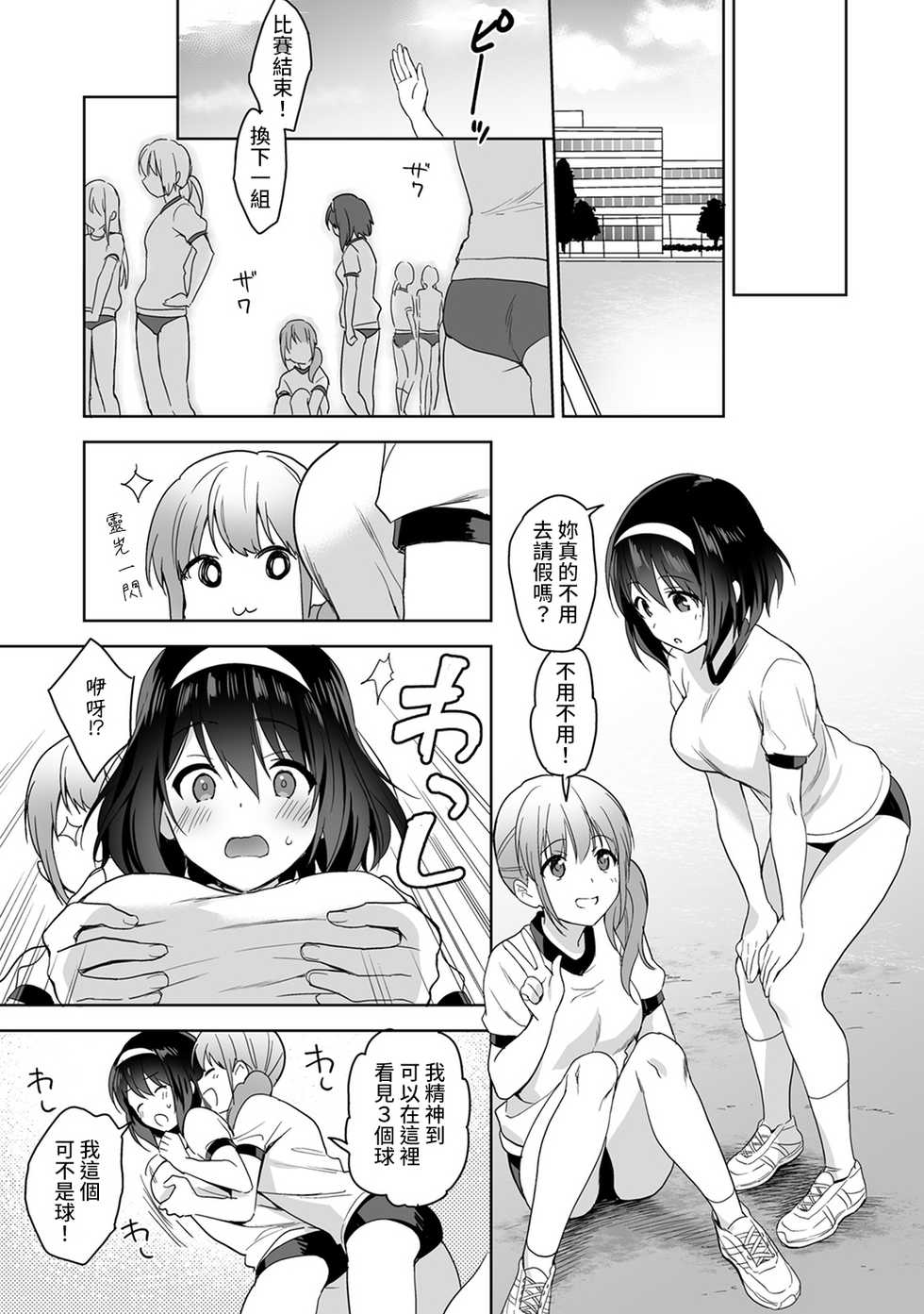 [Fuyuichi Monme] Amayakashi Jouzu no Nagasato-san ~ Hokenshitsu de Yoshi Yoshi Ecchi!~ Ch. 1-10 [Chinese] [裸單騎漢化] - Page 31