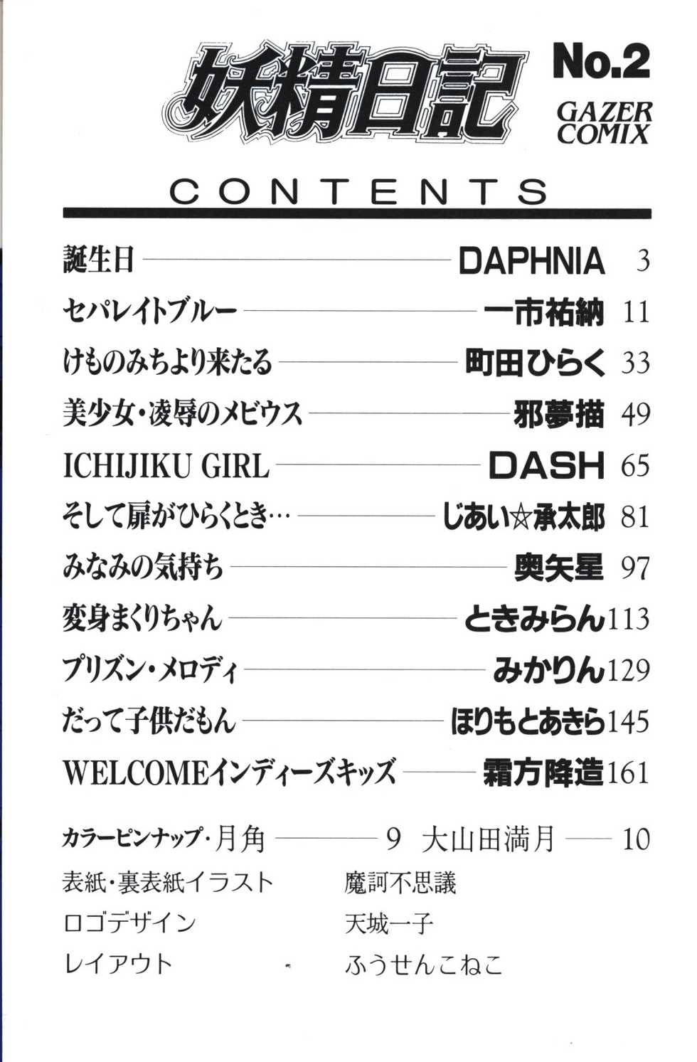 [Anthology] Yousei Nikki 2 - Page 4