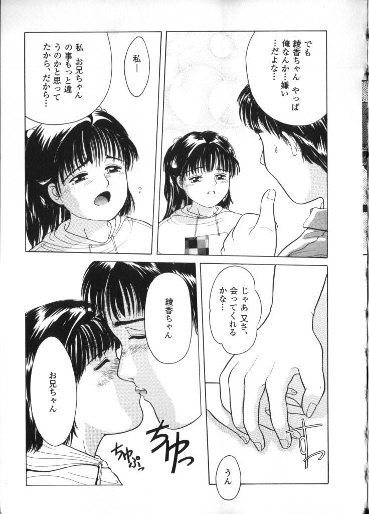 [Anthology] Yousei Nikki 2 - Page 31