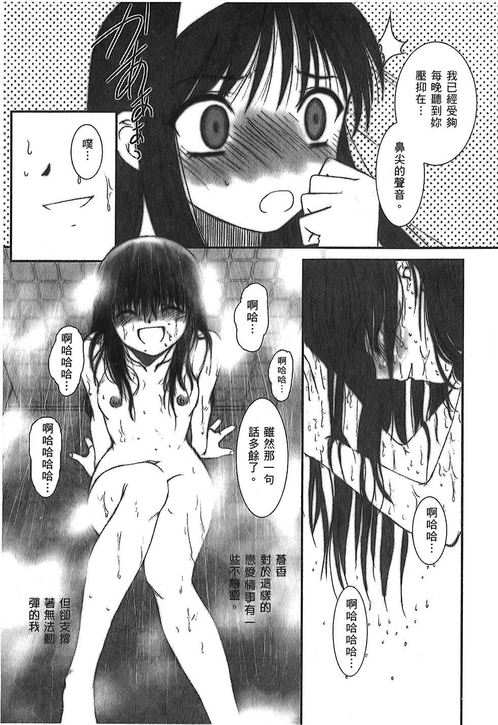[Typemoon] Tsukihime 3 [Chinese] - Page 10