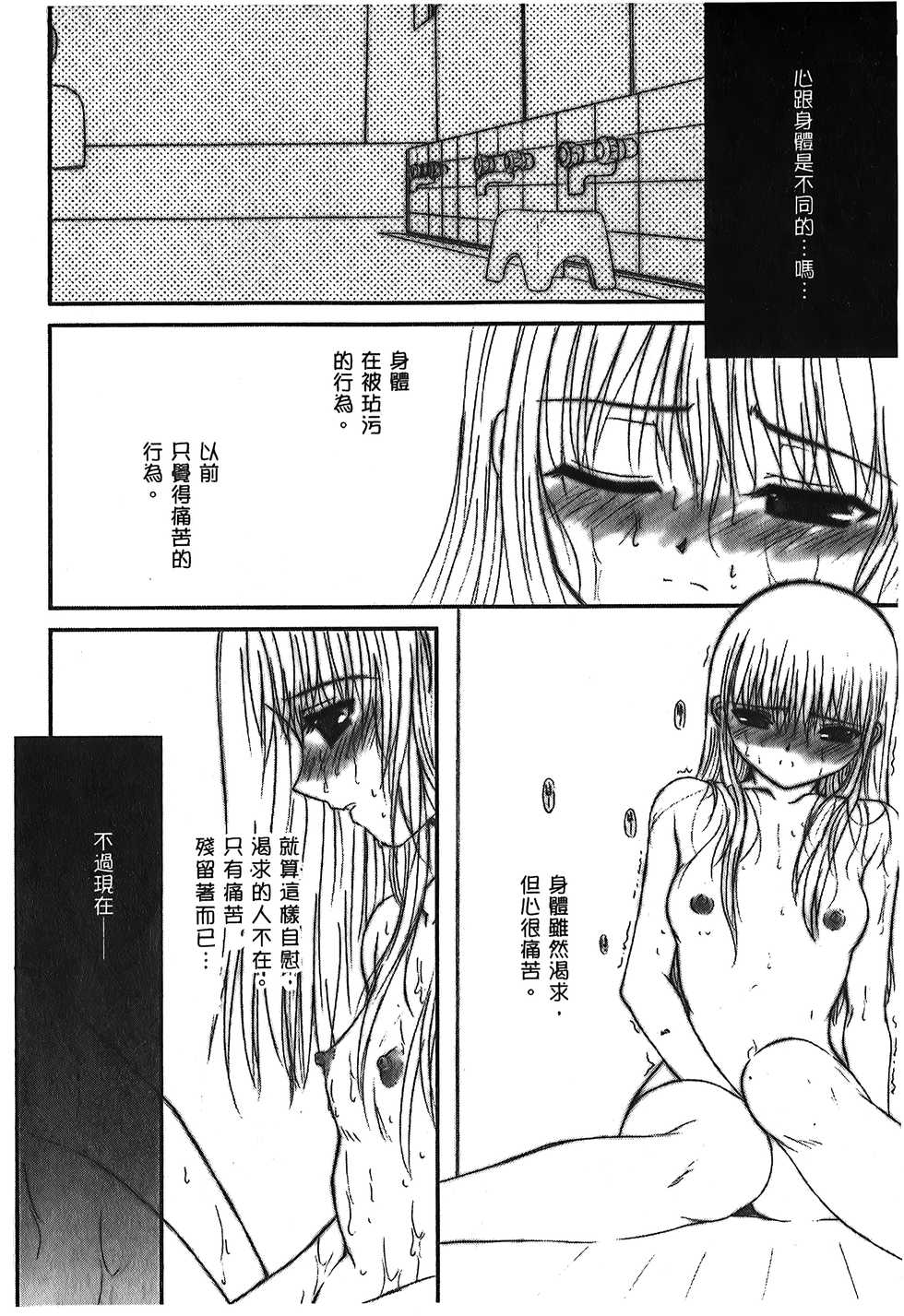 [Typemoon] Tsukihime 3 [Chinese] - Page 11