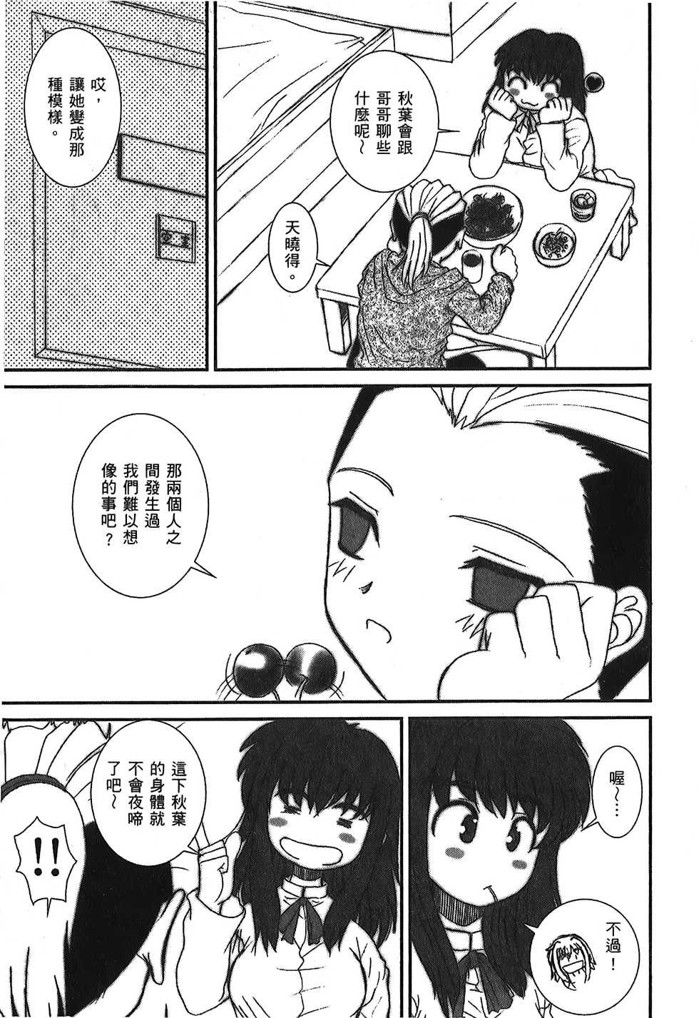 [Typemoon] Tsukihime 3 [Chinese] - Page 20