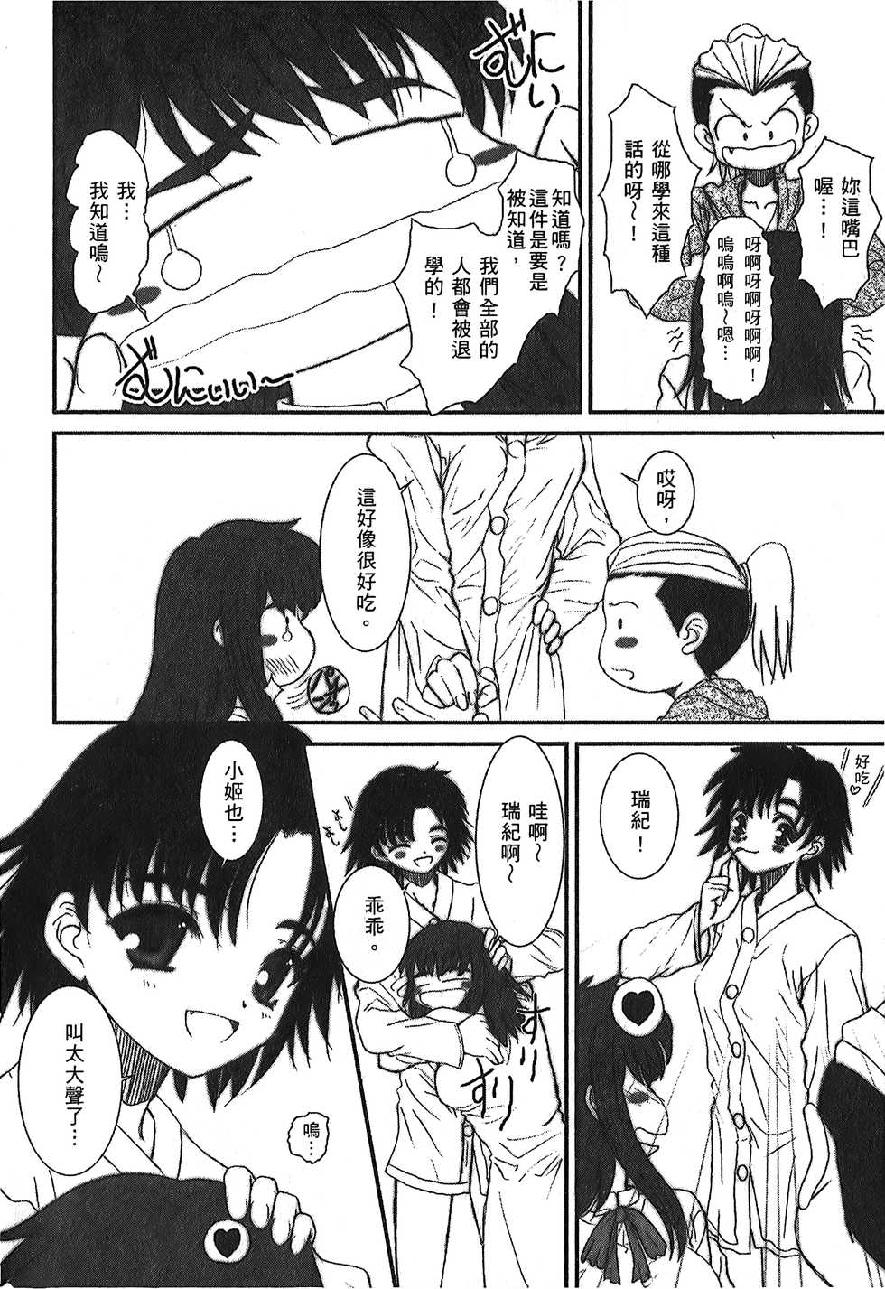 [Typemoon] Tsukihime 3 [Chinese] - Page 21
