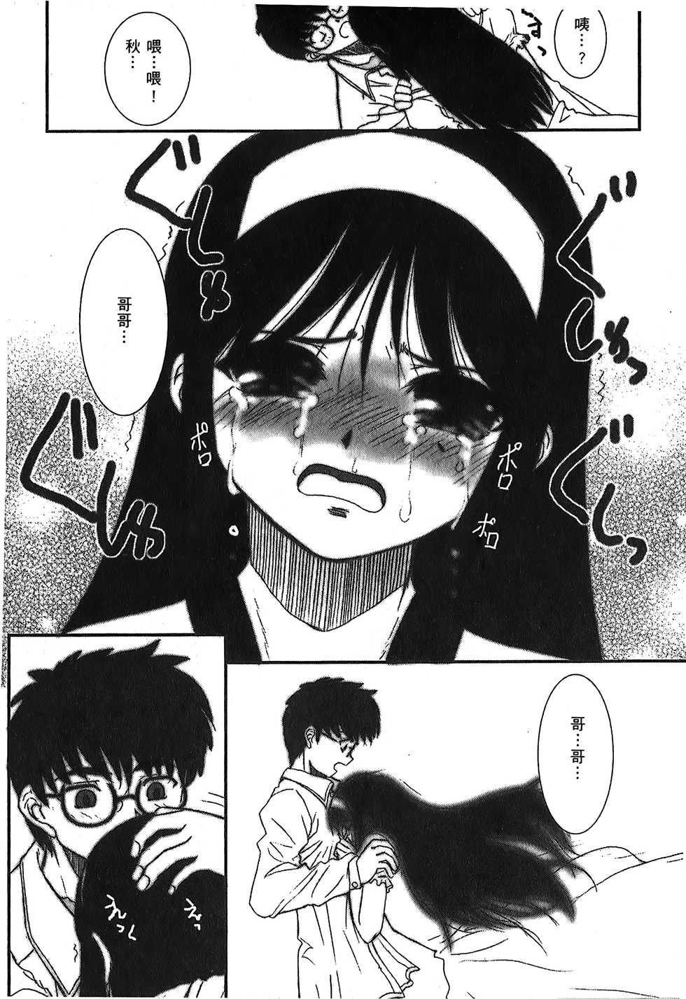 [Typemoon] Tsukihime 3 [Chinese] - Page 24