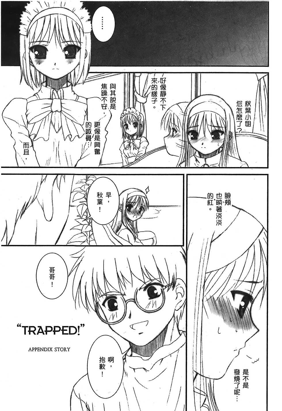 [Typemoon] Tsukihime 3 [Chinese] - Page 34