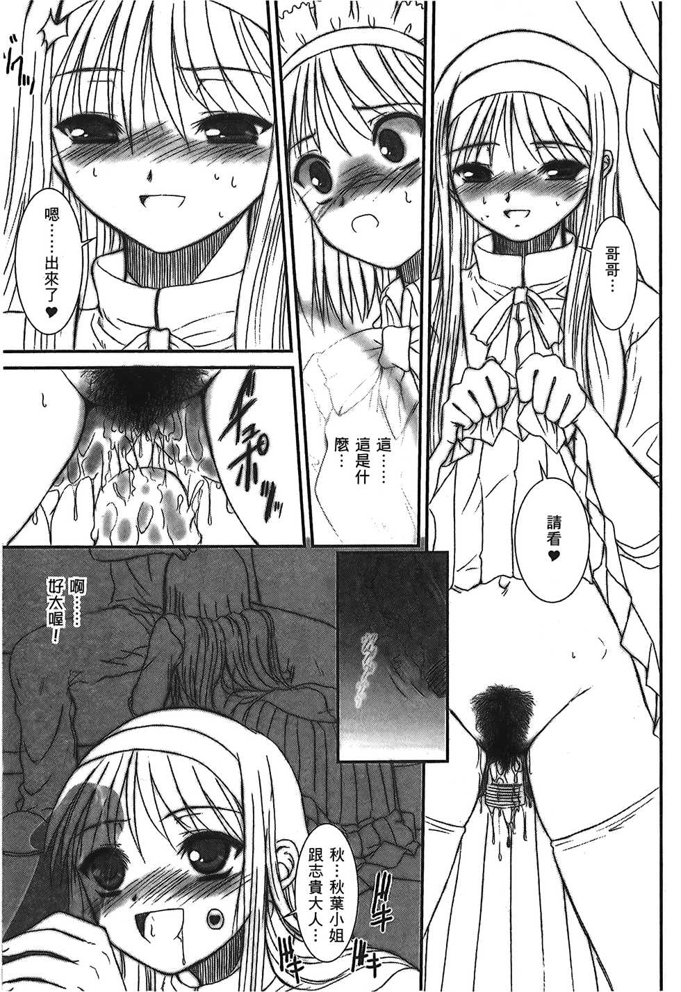 [Typemoon] Tsukihime 3 [Chinese] - Page 36