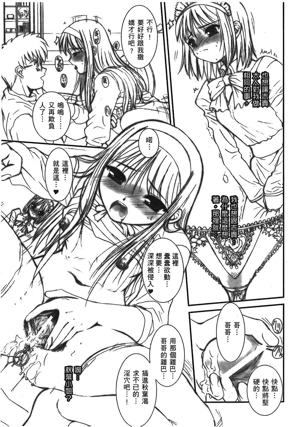 [Typemoon] Tsukihime 3 [Chinese] - Page 38