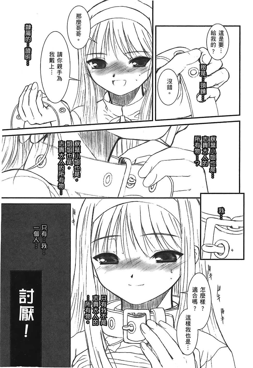 [Typemoon] Tsukihime 3 [Chinese] - Page 40