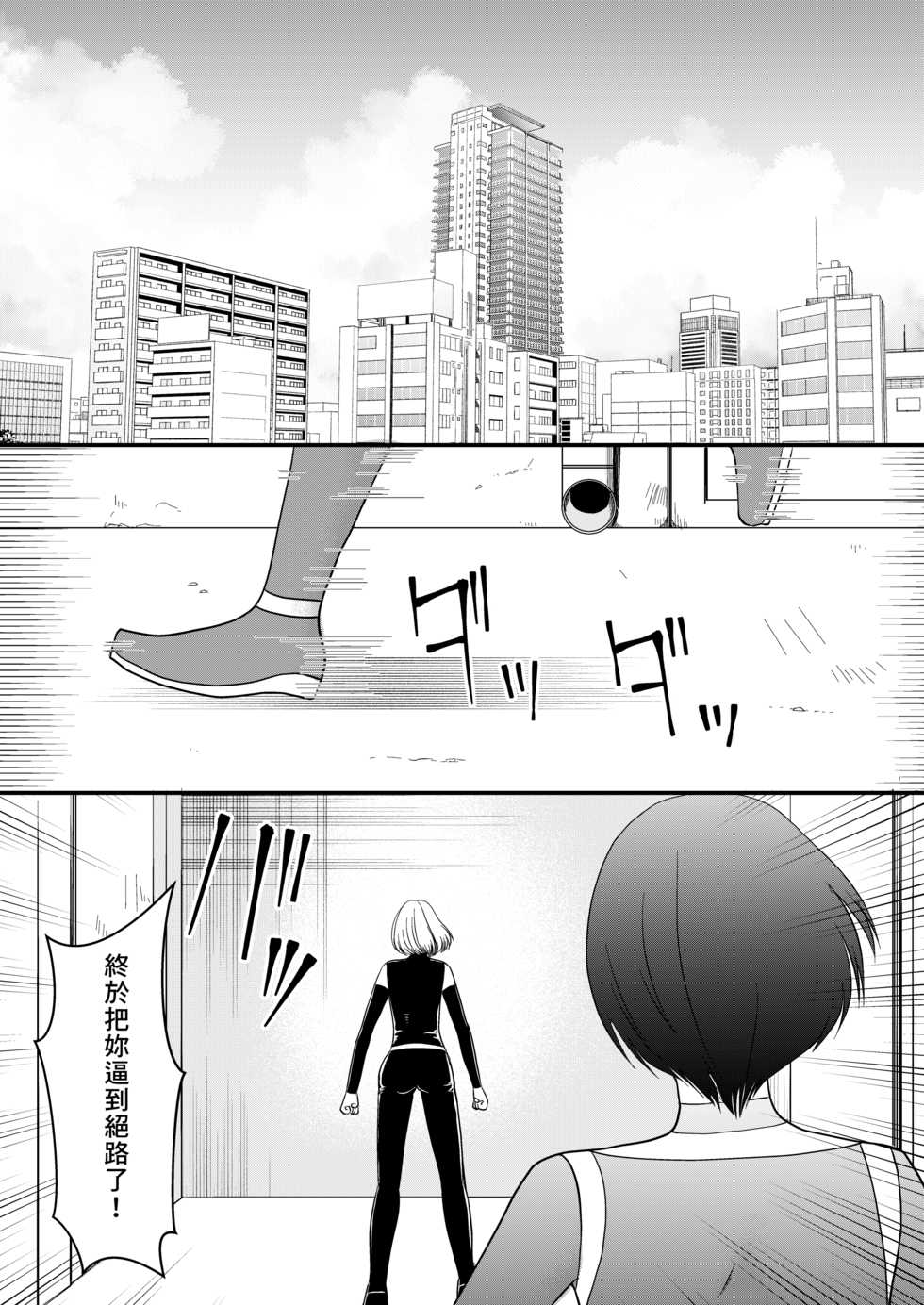 [Mr. Hokke] Aku no Onna Kanbu-sama ni Kusshimashita [Chinese] [零食汉化组] - Page 4