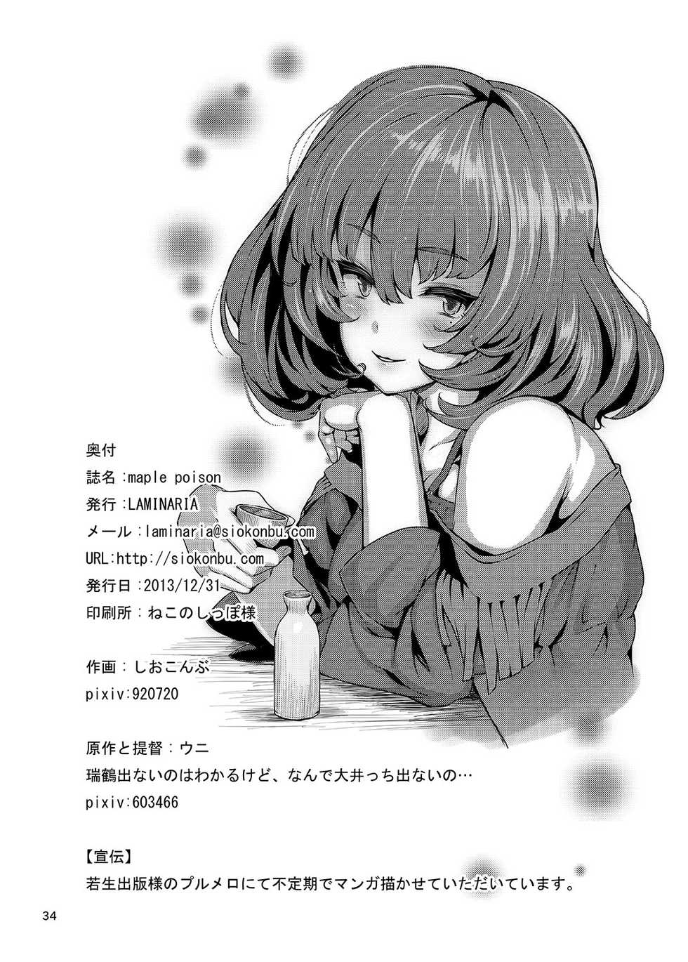 [LAMINARIA (Shiokonbu)] maple poison (THE IDOLM@STER CINDERELLA GIRLS) [Chinese] [爱弹幕汉化组] [Digital] - Page 34
