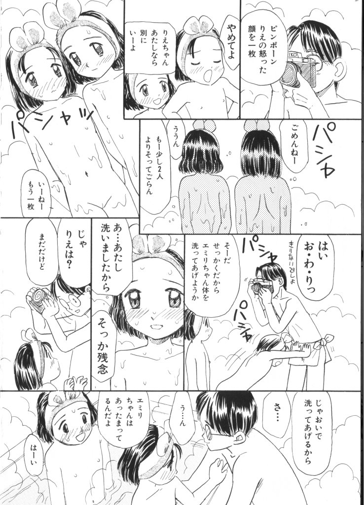 [Anthology] Yousei Nikki 4 - Page 34