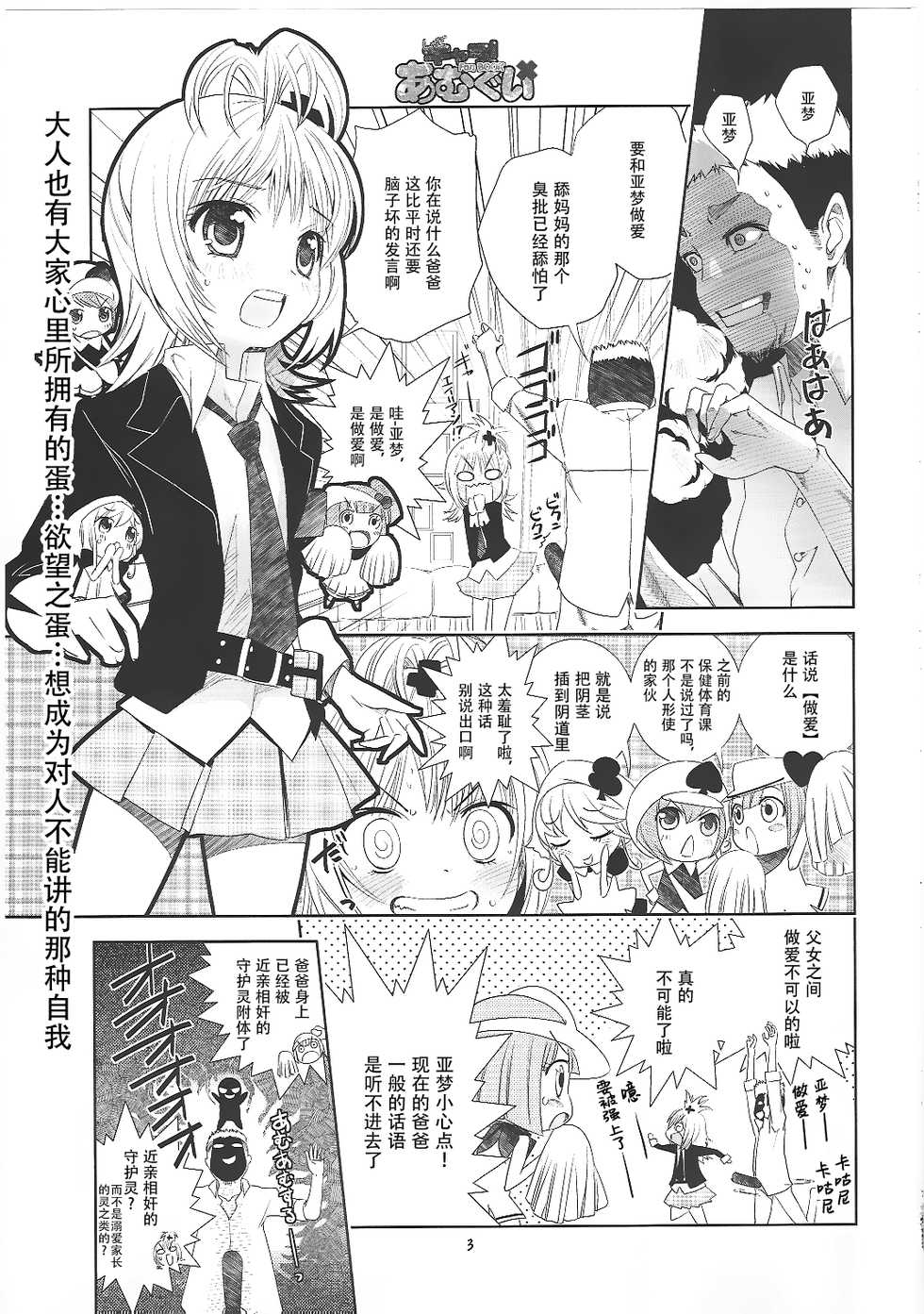 (C73) [Byousatsu Tanuikidan (Saeki Tatsuya)] Amugui (Shugo Chara!) [Chinese] [不可视汉化] - Page 4