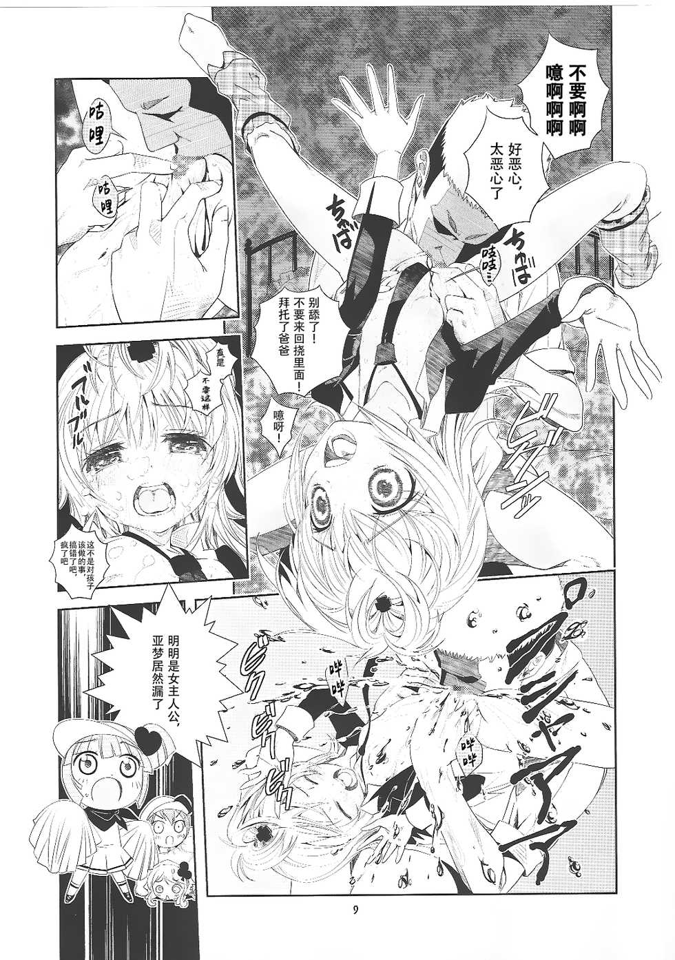 (C73) [Byousatsu Tanuikidan (Saeki Tatsuya)] Amugui (Shugo Chara!) [Chinese] [不可视汉化] - Page 10