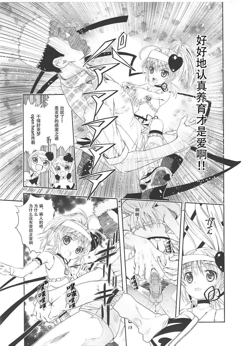 (C73) [Byousatsu Tanuikidan (Saeki Tatsuya)] Amugui (Shugo Chara!) [Chinese] [不可视汉化] - Page 14
