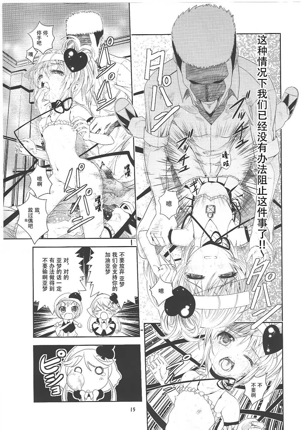 (C73) [Byousatsu Tanuikidan (Saeki Tatsuya)] Amugui (Shugo Chara!) [Chinese] [不可视汉化] - Page 16
