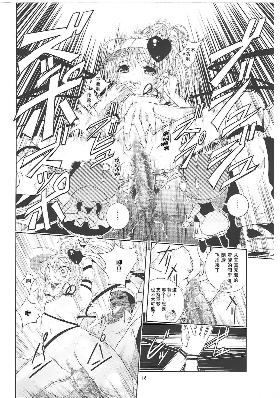 (C73) [Byousatsu Tanuikidan (Saeki Tatsuya)] Amugui (Shugo Chara!) [Chinese] [不可视汉化] - Page 17