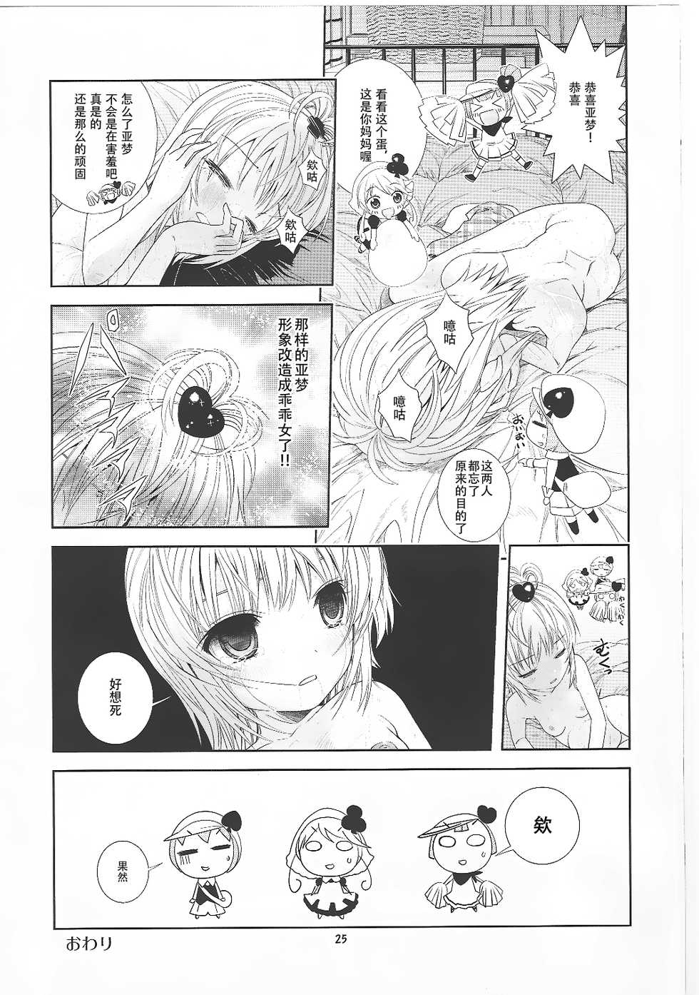 (C73) [Byousatsu Tanuikidan (Saeki Tatsuya)] Amugui (Shugo Chara!) [Chinese] [不可视汉化] - Page 26