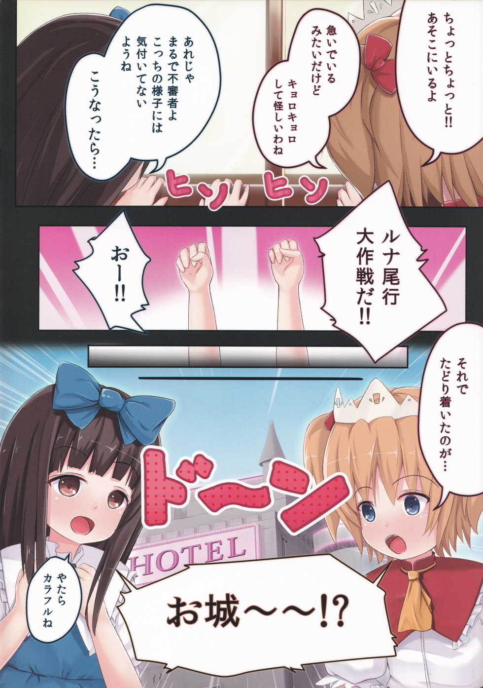 (SC61) [Ra-raradan (Ouka)] Yousei-san, Ecchi!! (Touhou Project) - Page 4