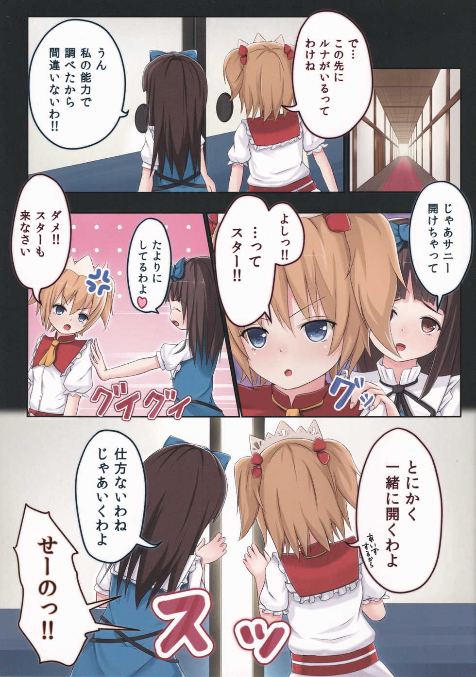 (SC61) [Ra-raradan (Ouka)] Yousei-san, Ecchi!! (Touhou Project) - Page 5