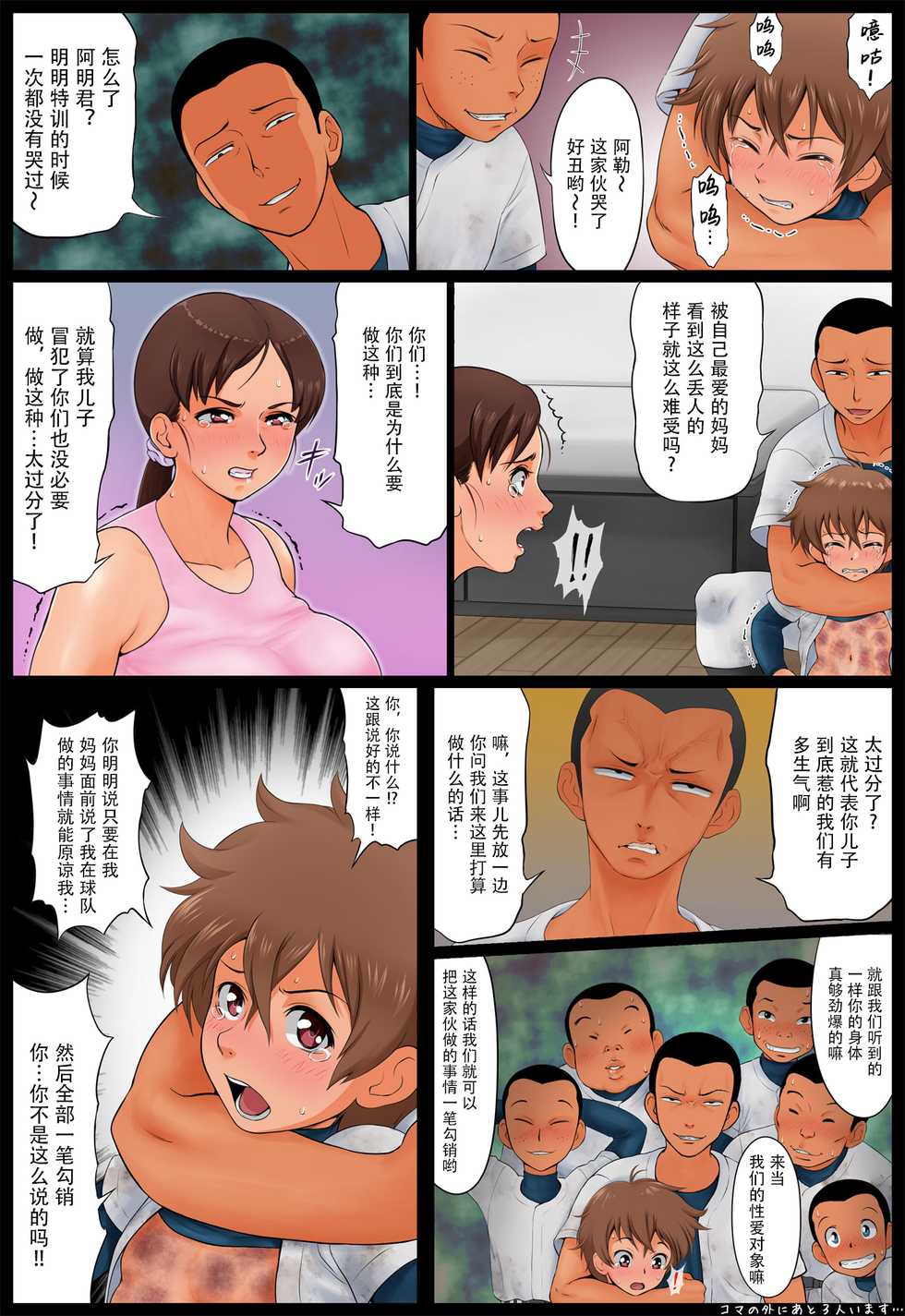 [Rapurando] Musuko no Doukyuusei ni Nerawareta Hahaoya. [Chinese] [不可视汉化] - Page 12