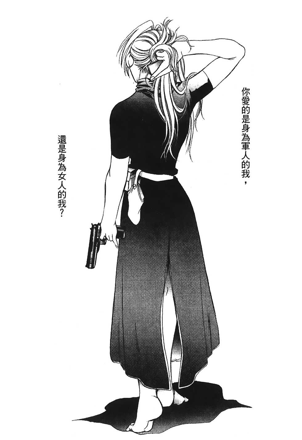 [Kikawa aka] Fullmetal Alchemist 6 (鋼の錬金術師) [Chinese] - Page 2