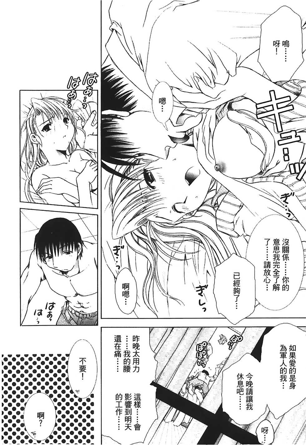 [Kikawa aka] Fullmetal Alchemist 6 (鋼の錬金術師) [Chinese] - Page 7
