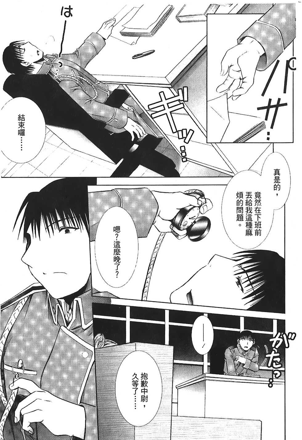 [Kikawa aka] Fullmetal Alchemist 6 (鋼の錬金術師) [Chinese] - Page 16