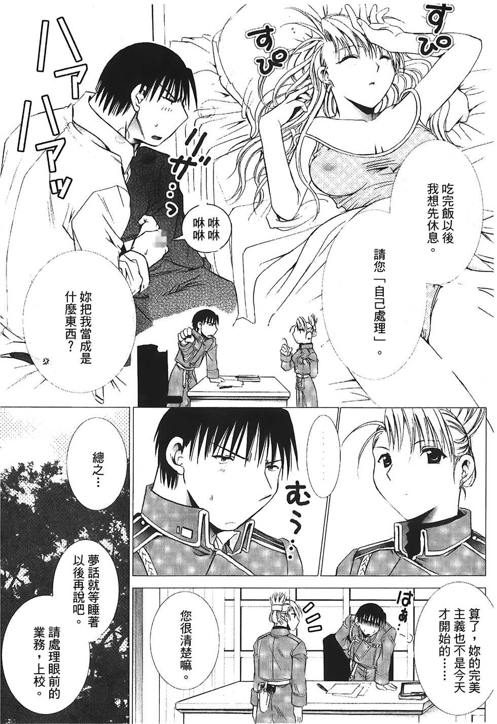 [Kikawa aka] Fullmetal Alchemist 6 (鋼の錬金術師) [Chinese] - Page 20