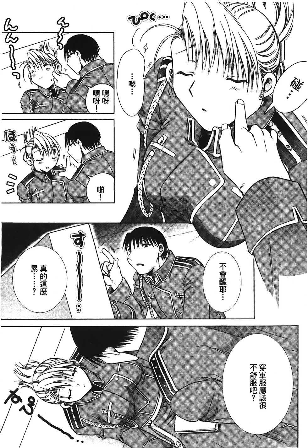 [Kikawa aka] Fullmetal Alchemist 6 (鋼の錬金術師) [Chinese] - Page 22