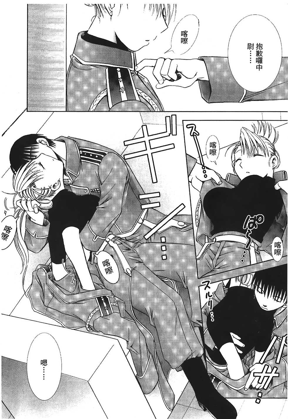 [Kikawa aka] Fullmetal Alchemist 6 (鋼の錬金術師) [Chinese] - Page 23