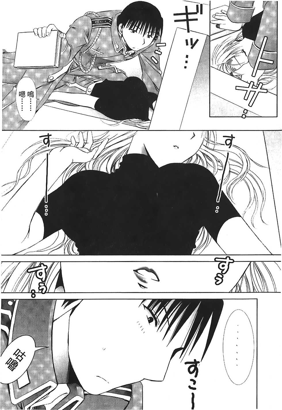 [Kikawa aka] Fullmetal Alchemist 6 (鋼の錬金術師) [Chinese] - Page 24