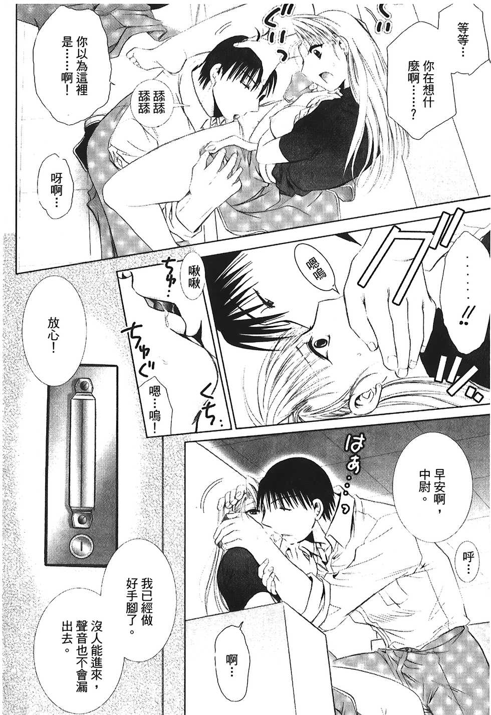 [Kikawa aka] Fullmetal Alchemist 6 (鋼の錬金術師) [Chinese] - Page 27