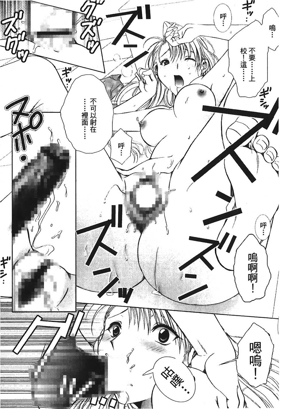 [Kikawa aka] Fullmetal Alchemist 6 (鋼の錬金術師) [Chinese] - Page 38