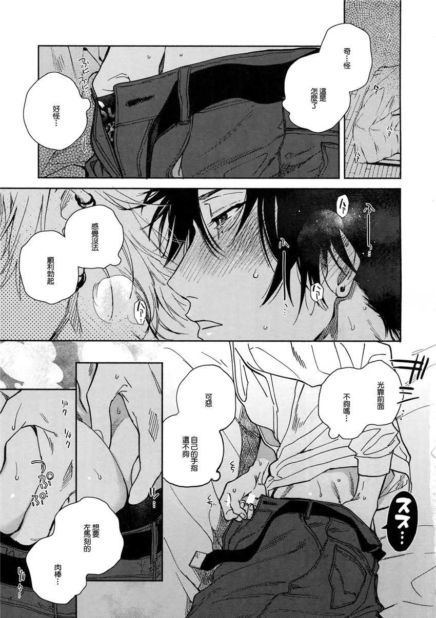 (Crazy Lyric Battle Shitou Kettou Zenjinmitou) [mesuchanghonpo (onna)] Yoi no Manimani (Hypnosis Mic) [Chinese] - Page 12