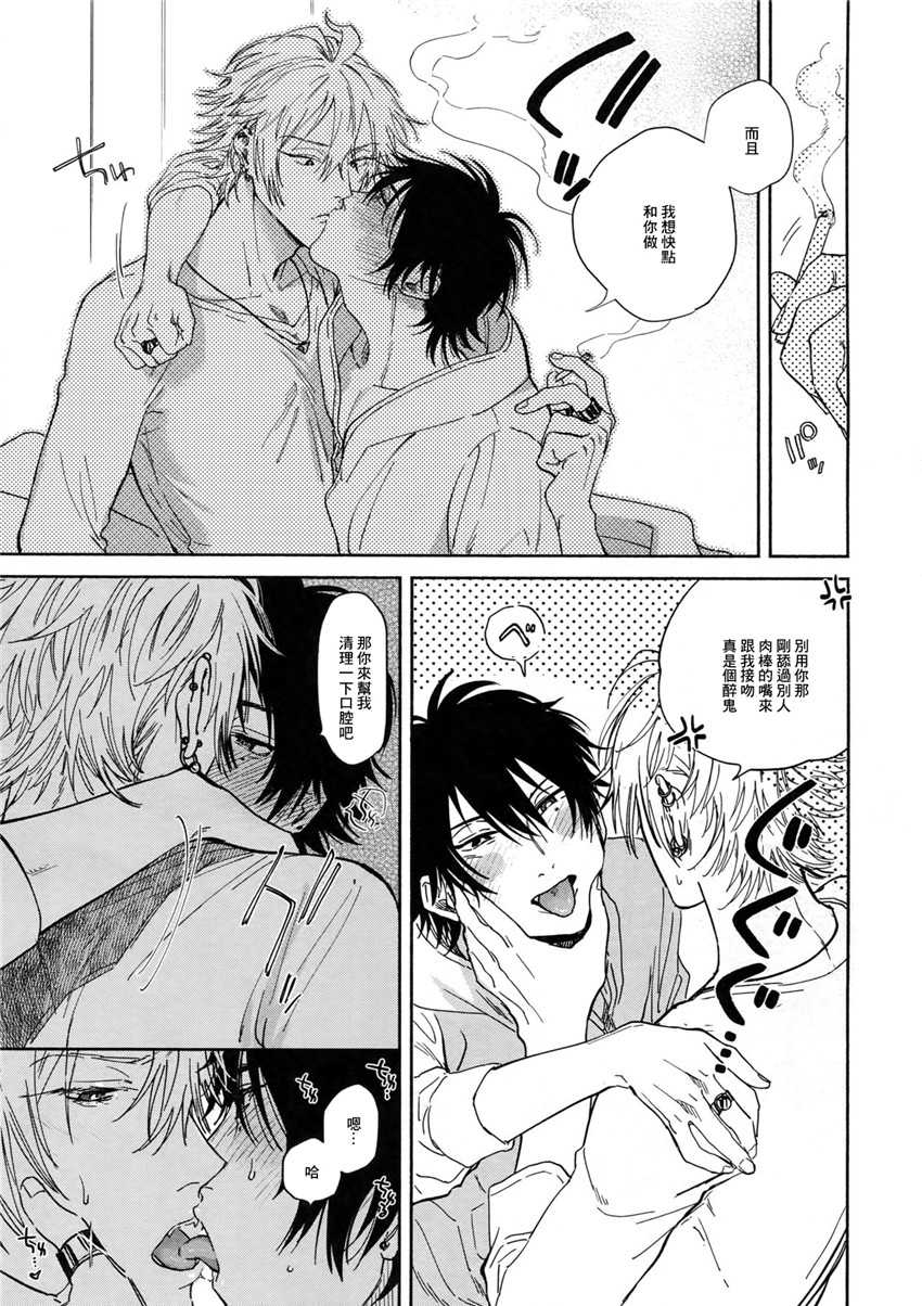 (Crazy Lyric Battle Shitou Kettou Zenjinmitou) [mesuchanghonpo (onna)] Yoi no Manimani (Hypnosis Mic) [Chinese] - Page 18