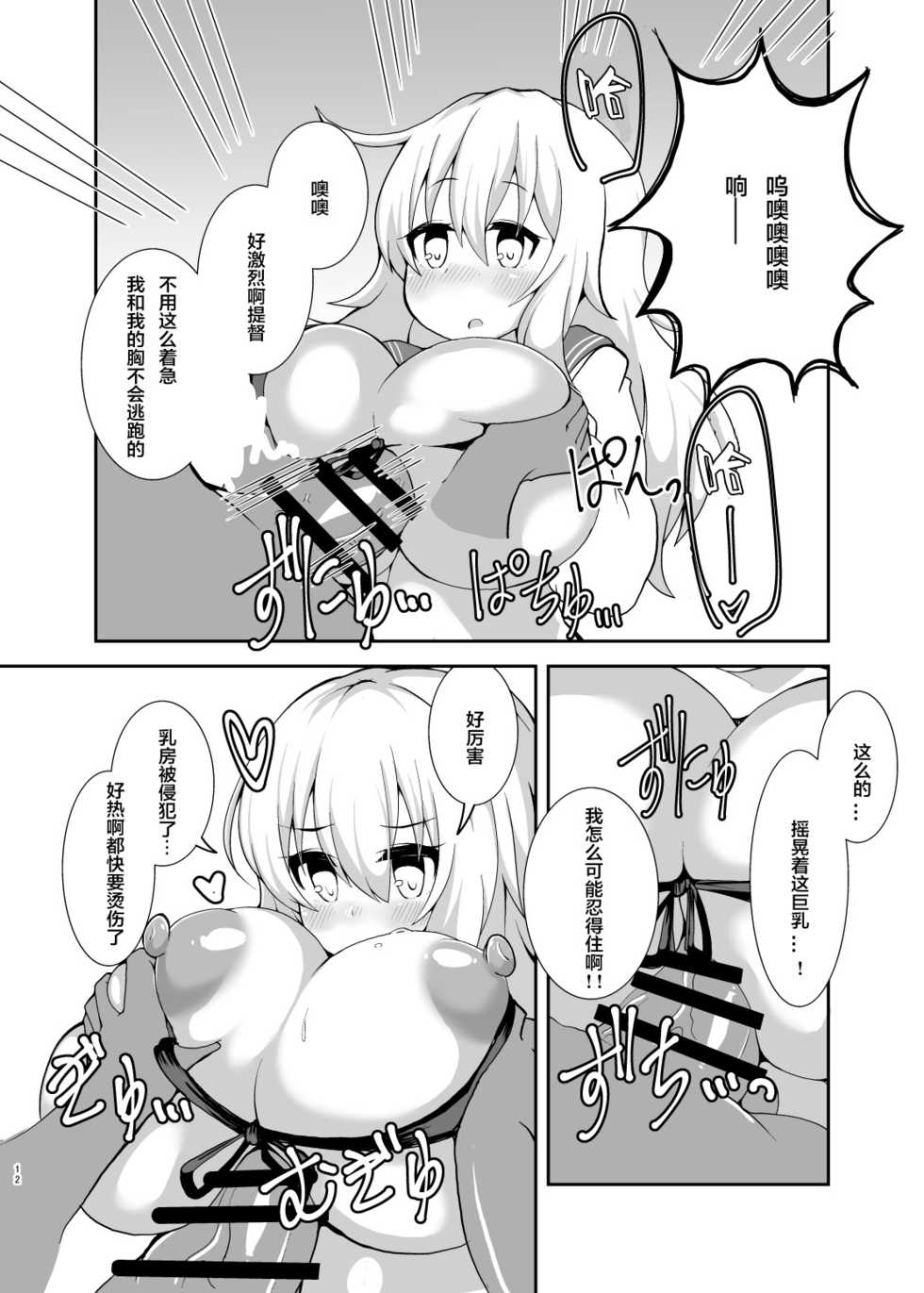 [Yakousei Fanclub (Detritus)] Dairoku Kuchichichikutai (Kantai Collection -KanColle-) [Chinese] [不可视汉化] [Digital] - Page 11