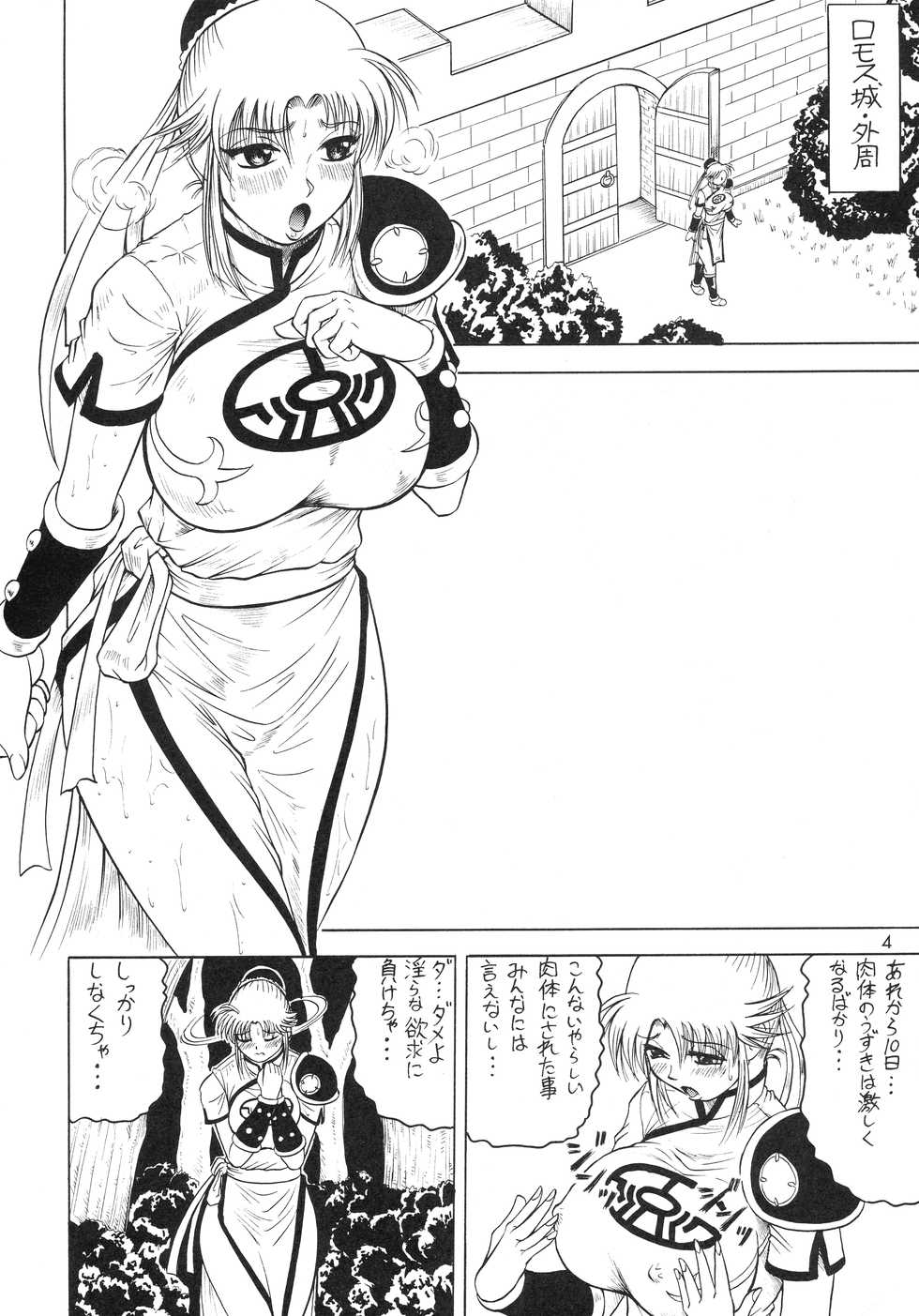 (C70) [J's Style (Jamming)] Gekkan Maam Dai-2-gou Han Nama Type (Dragon Quest: Dai no Daibouken) - Page 4
