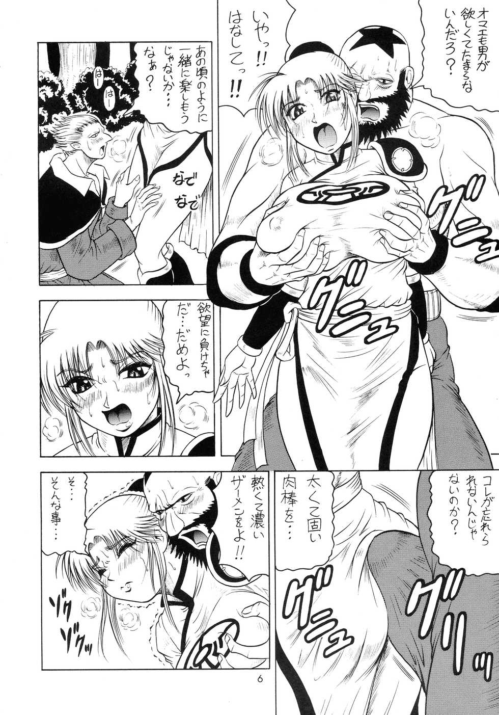 (C70) [J's Style (Jamming)] Gekkan Maam Dai-2-gou Han Nama Type (Dragon Quest: Dai no Daibouken) - Page 6