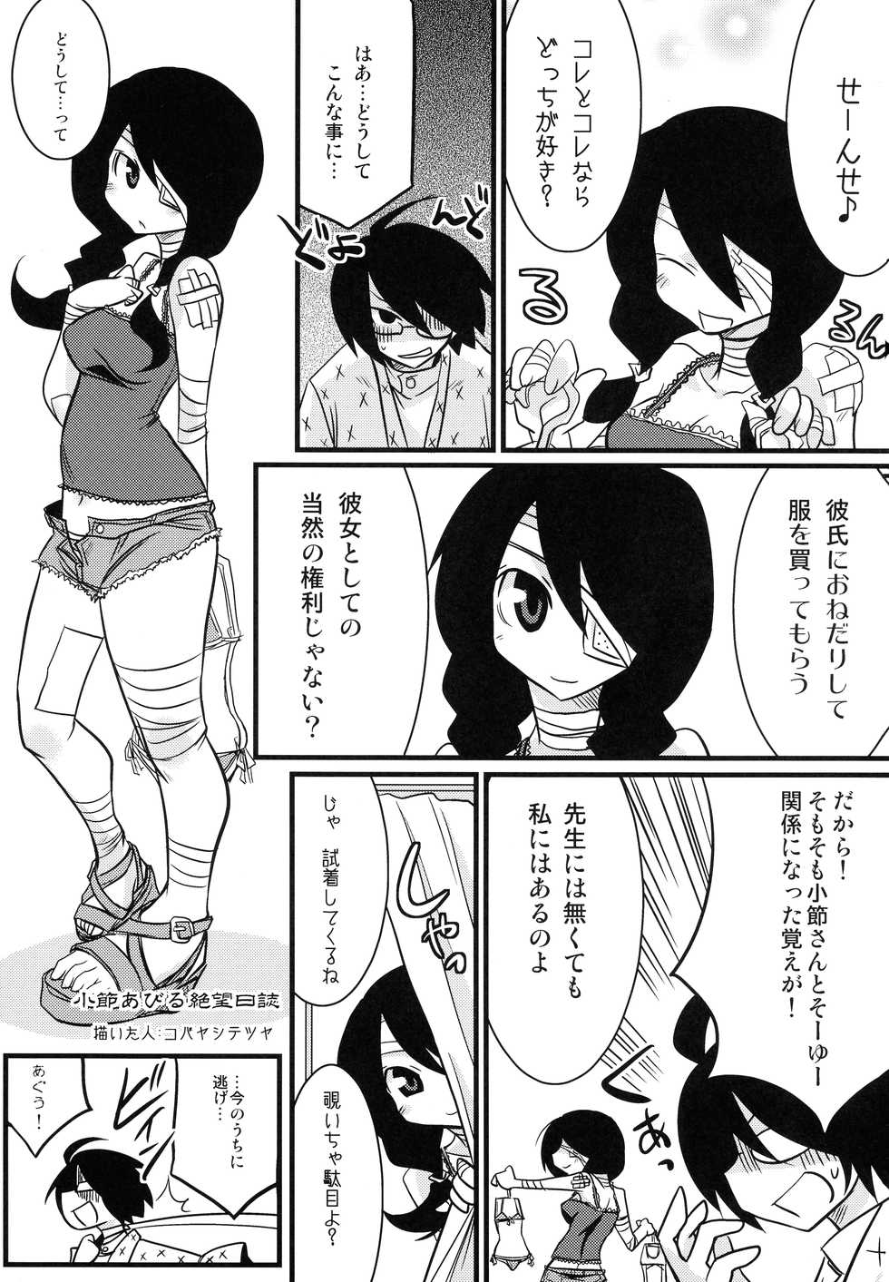 (C74) [Gravi-dan, Homuraya (Kobayashi Tetsuya, Suzunoya Wataru)] Kobushi Abiru Zetsubou Diary (Sayonara Zetsubou Sensei) - Page 5