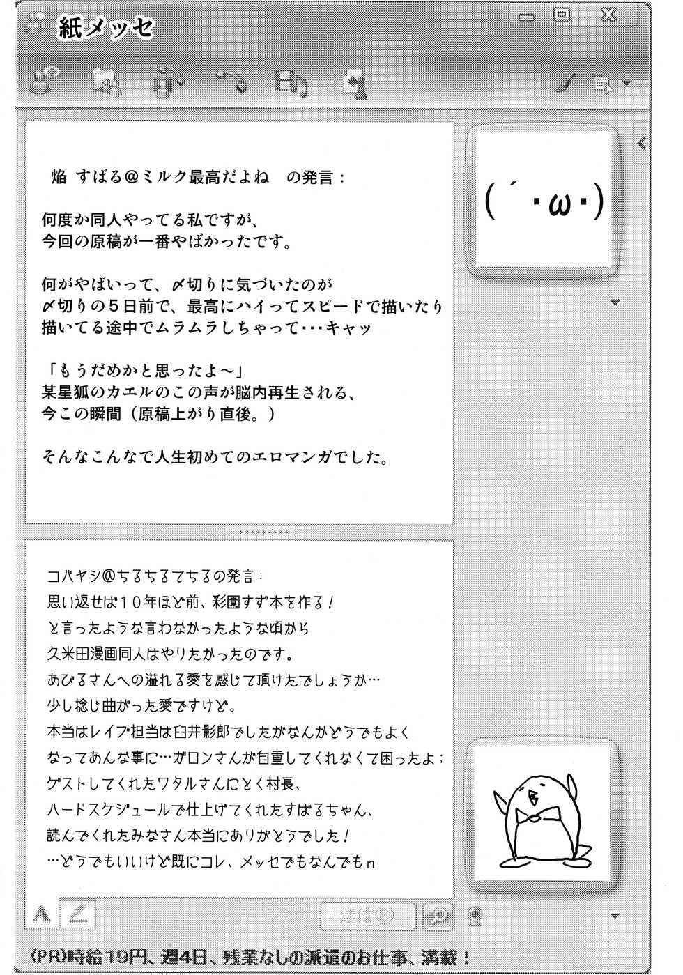 (C74) [Gravi-dan, Homuraya (Kobayashi Tetsuya, Suzunoya Wataru)] Kobushi Abiru Zetsubou Diary (Sayonara Zetsubou Sensei) - Page 33