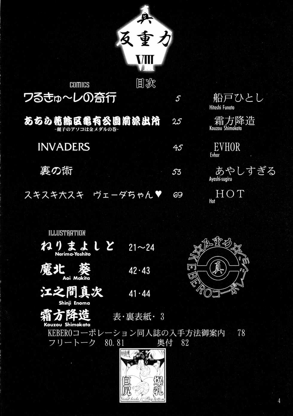 [KEBERO Corporation (Various)] Shin Hanajuuroku VIII (Walkure, Kochikame) - Page 4