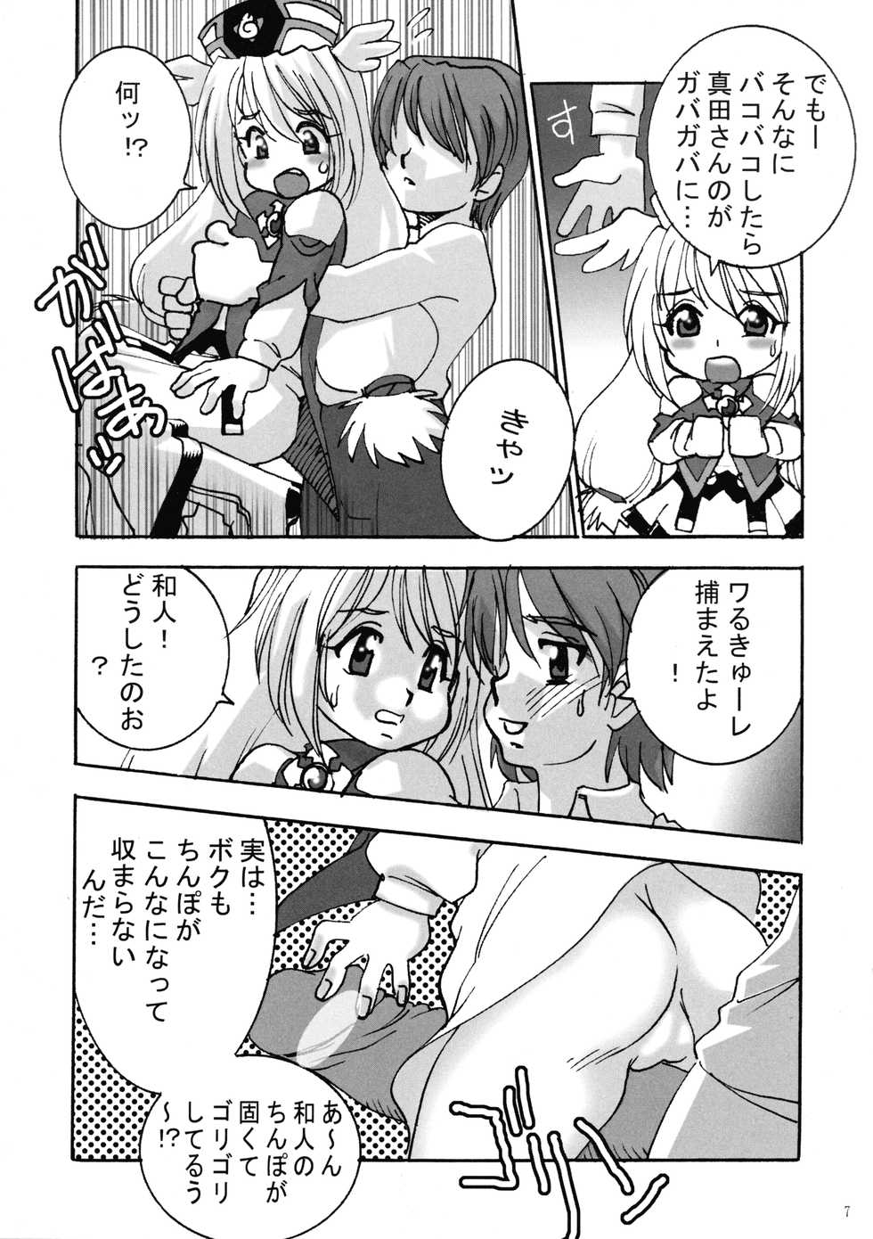 [KEBERO Corporation (Various)] Shin Hanajuuroku VIII (Walkure, Kochikame) - Page 7