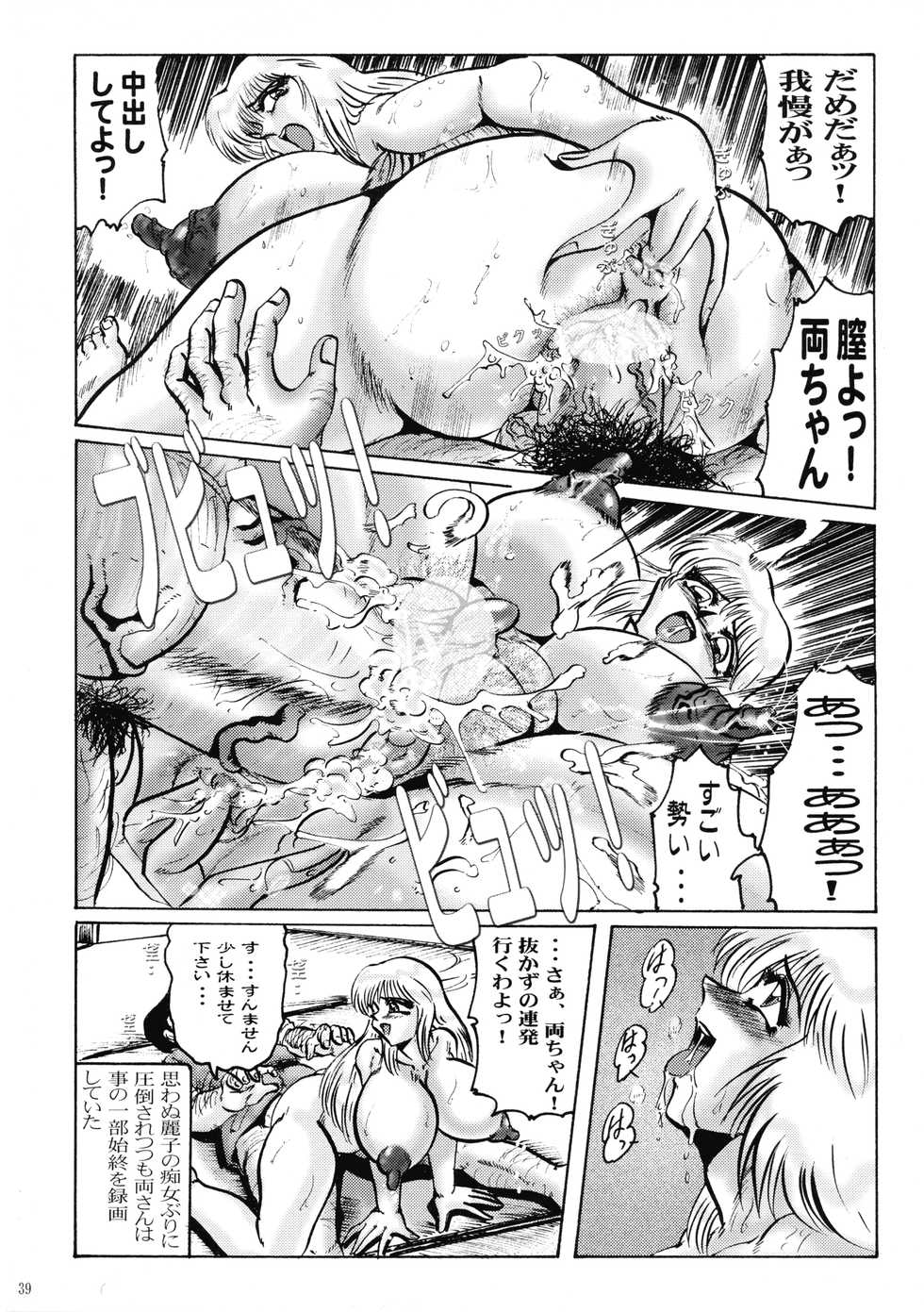 [KEBERO Corporation (Various)] Shin Hanajuuroku VIII (Walkure, Kochikame) - Page 38