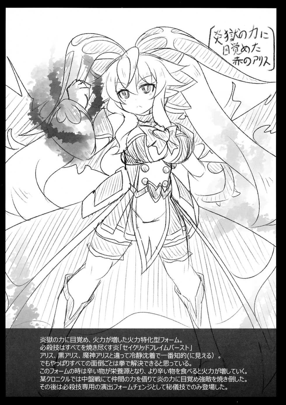(C91) [Oboro Hyakuhachishiki (Oborotsuki Kakeru)] Usamimi Alice no Ongaeshi - Page 16