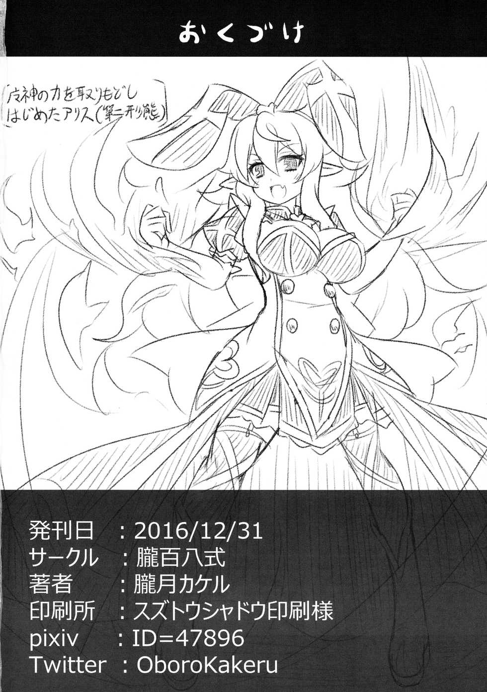 (C91) [Oboro Hyakuhachishiki (Oborotsuki Kakeru)] Usamimi Alice no Ongaeshi - Page 18