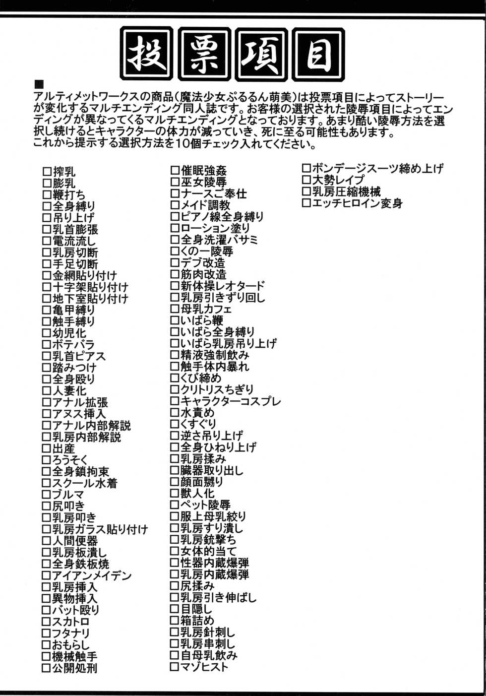 (C69) [ultimate works (Kagura Momiji)] Mahou Shoujo Pururun Momi 2 (Fushigi Boshi no Futago Hime) - Page 30