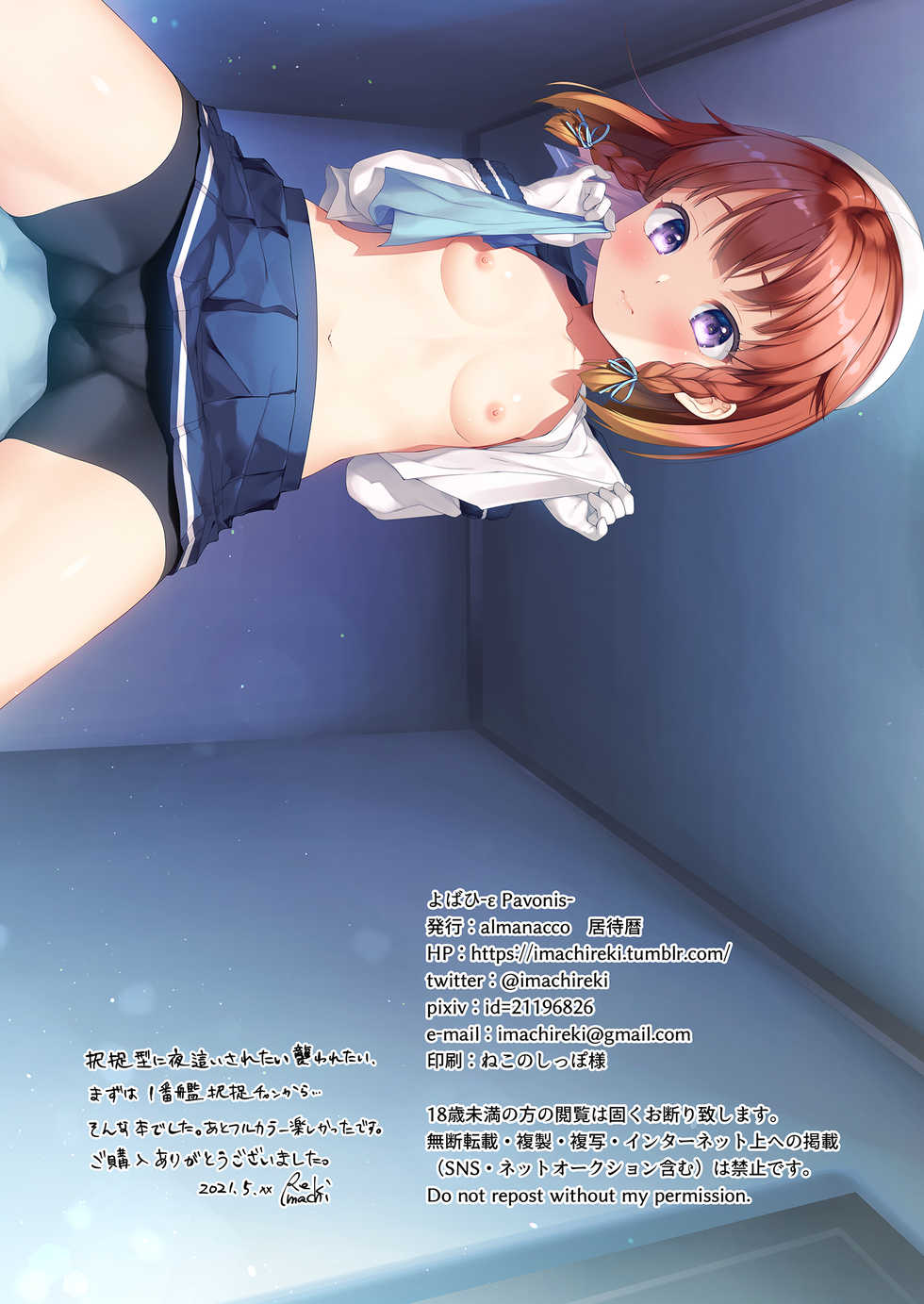 [almanacco (Imachi Reki)] Yobahi -ε Pavonis- (Kantai Collection -KanColle-) [Digital] - Page 11