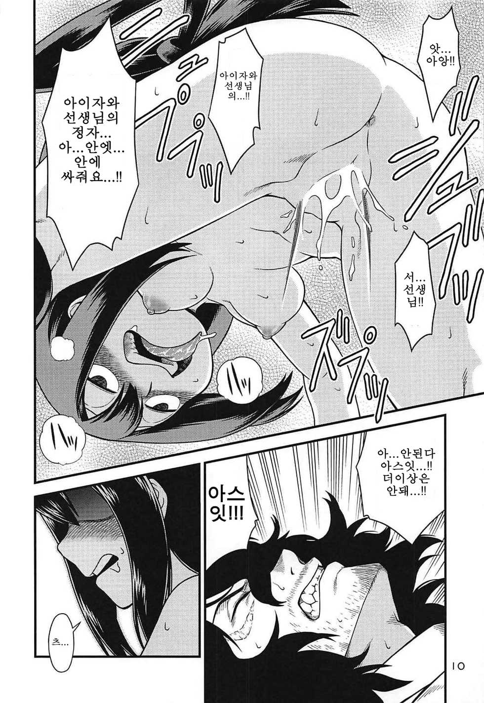 (C92) [HEADROOM (Oda Haiji)] H-ERO!! 3 -Hail 2 U!- (Boku no Hero Academia) (korean) - Page 9