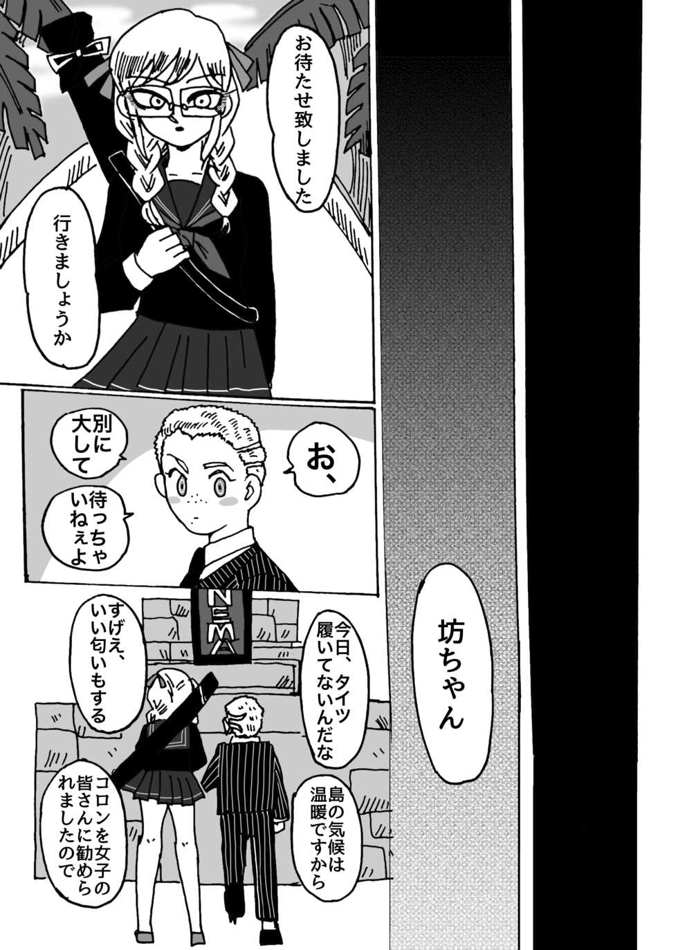 [Konno 7/14 〜 Kawagoe Komikkushi] Peko-chan No Unchi Morashi - Page 4