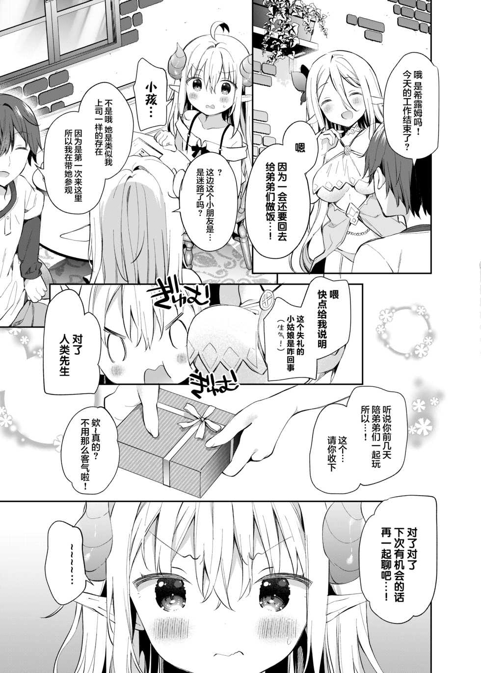 [Cocoa Holic (Yuizaki Kazuya)] Isekai x Maou x Succubus II [Chinese] [白杨汉化组] [Digital] - Page 6